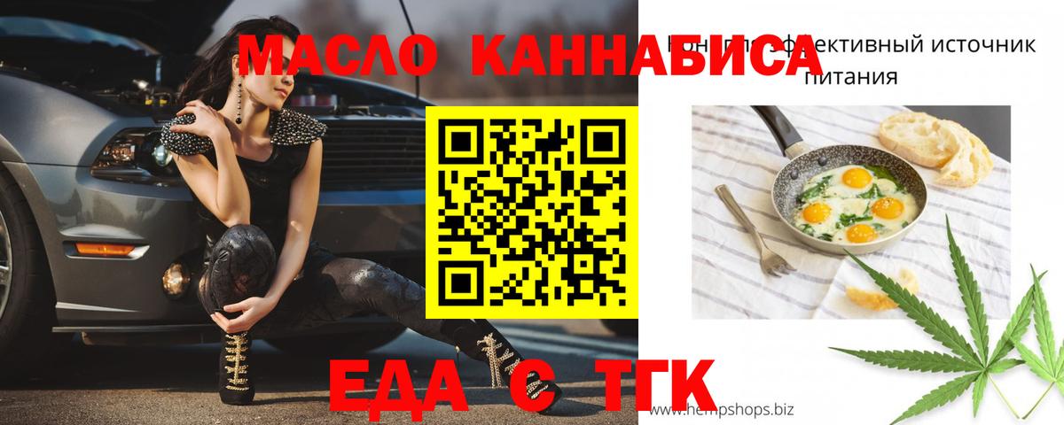 Еда ТГК марихуана  Вход с VPN  Ростов-на-Дону 