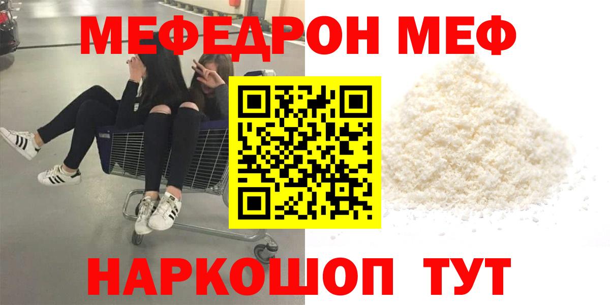 Меф мяу мяу мука Ростов-на-Дону