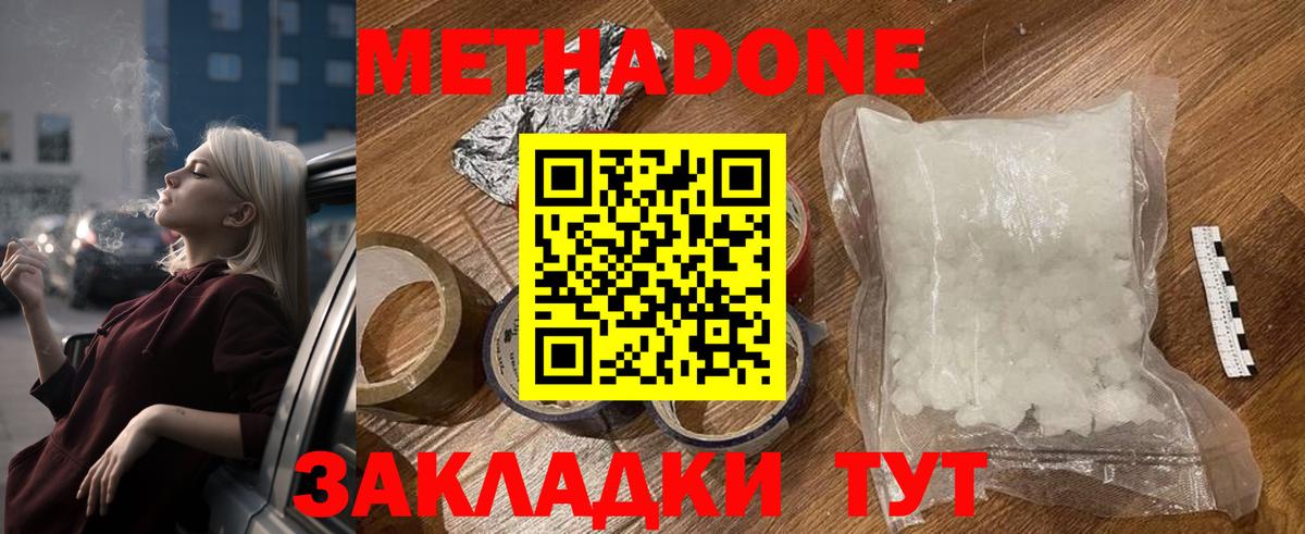 МЕТАДОН белоснежный  Вход с VPN  Метадон VHQ  Ростов-на-Дону 